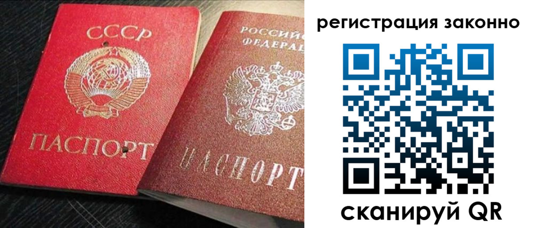 прописка для работы в Бахчисарае